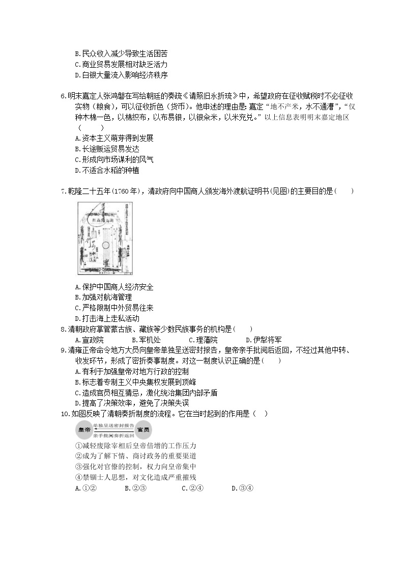 2020年人教版(必修上)高中历史14《清朝前中期的鼎盛与危机》同步练习（含答案）02