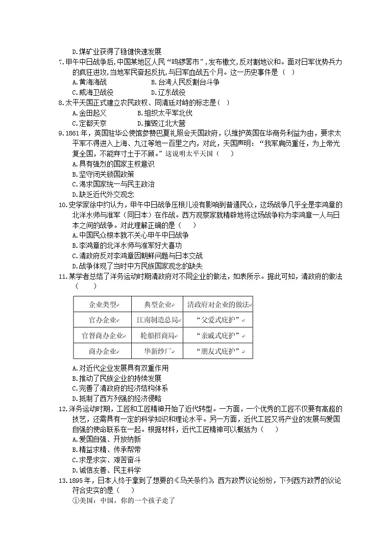 2020年人教版(必修上)高中历史17《国家出路的探索与列强侵略的加剧》同步练习(含答案)02
