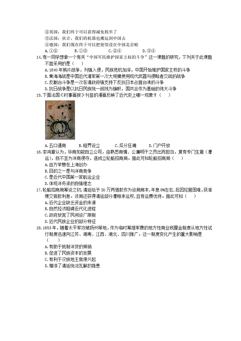 2020年人教版(必修上)高中历史17《国家出路的探索与列强侵略的加剧》同步练习(含答案)03