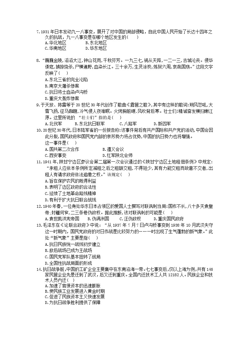 2020年人教版(必修上)高中历史23《从局部抗战到全面抗战》同步练习(含答案)02