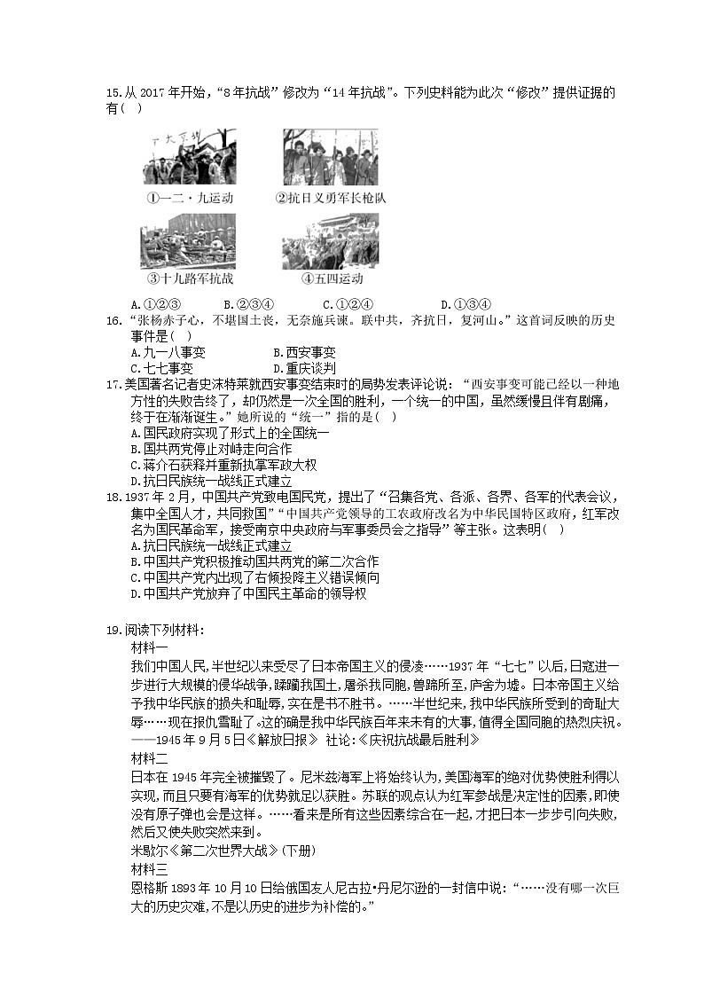 2020年人教版(必修上)高中历史23《从局部抗战到全面抗战》同步练习(含答案)03