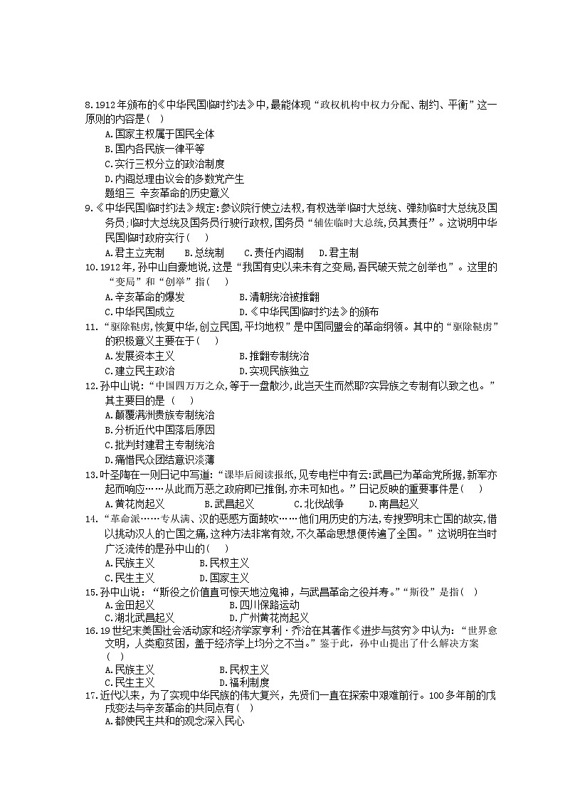 2020年人教版(必修上)高中历史19《辛亥革命》同步练习(含答案)02