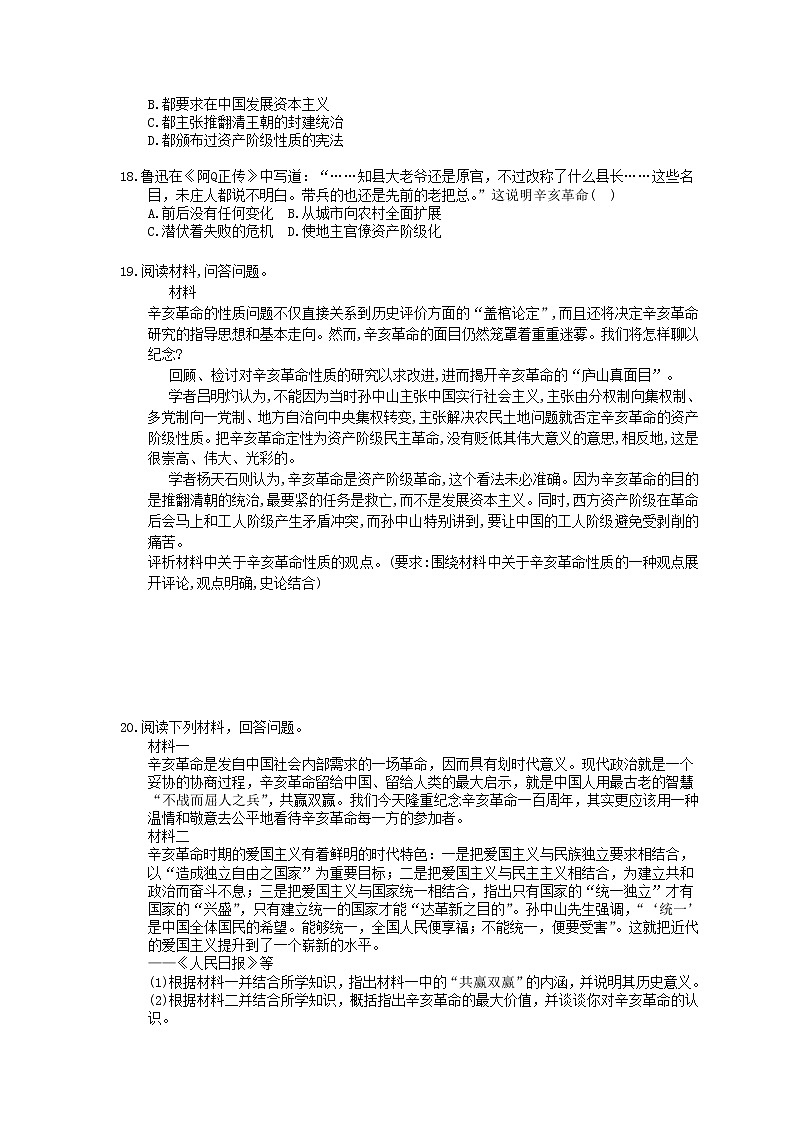 2020年人教版(必修上)高中历史19《辛亥革命》同步练习(含答案)03