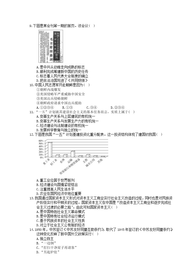 2020年人教版(必修上)高中历史26《中华人民共和国成立和向社会主义过渡》同步练习（含答案）02