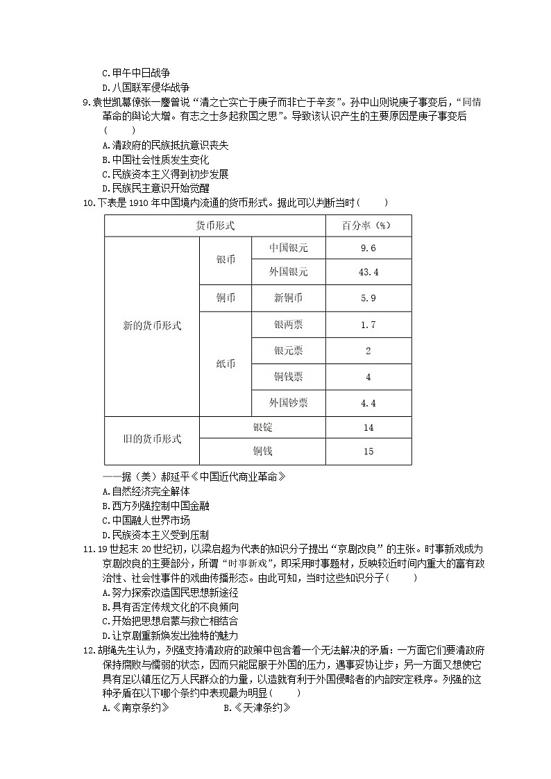 2020年人教版(必修上)高中历史18《挽救民族危亡的斗争》课时练习(含答案)02