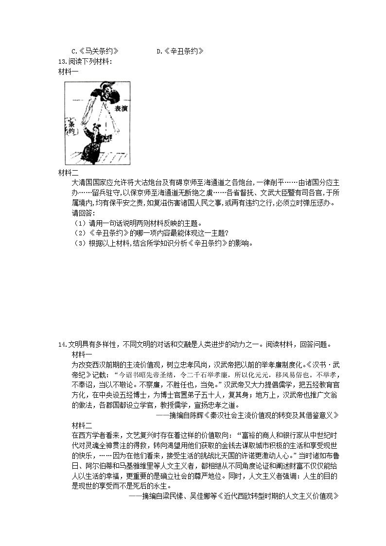 2020年人教版(必修上)高中历史18《挽救民族危亡的斗争》课时练习(含答案)03