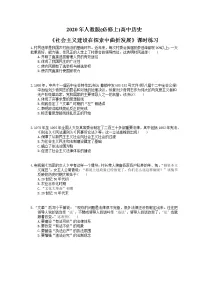 高中历史人教统编版(必修)中外历史纲要(上)第九单元 中华人民共和国的成立和社会主义建设第27课 社会主义建设在探索中曲折发展精练