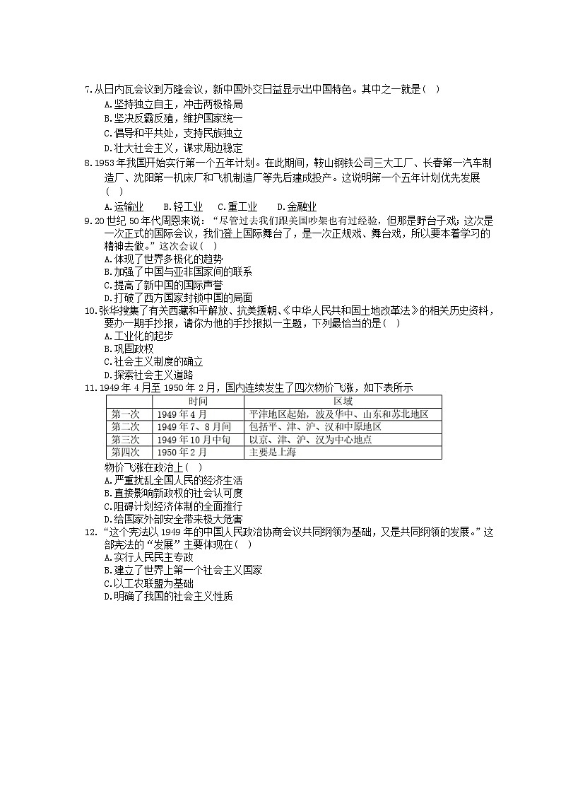 2020年人教版(必修上)高中历史26《中华人民共和国成立和向社会主义过渡》课时练习(含答案)02