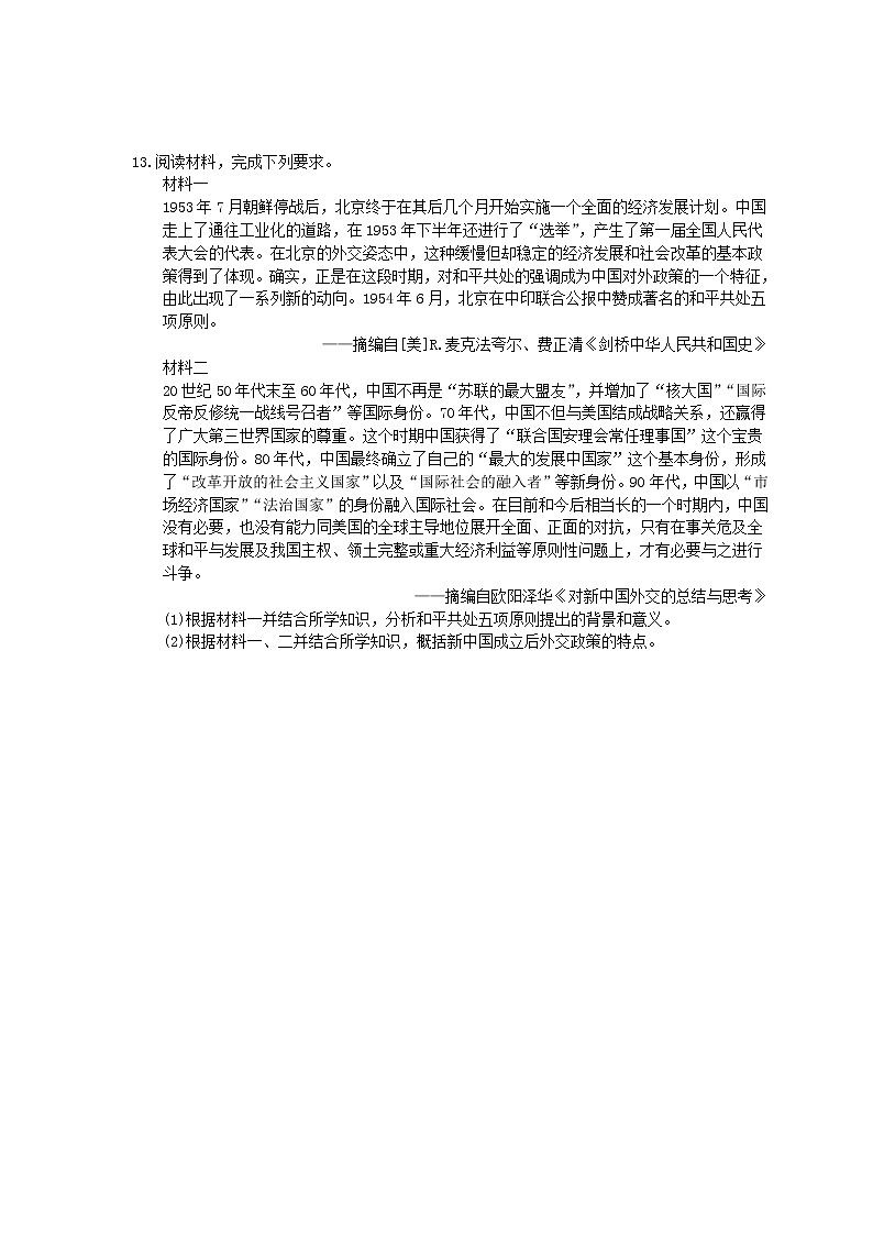 2020年人教版(必修上)高中历史26《中华人民共和国成立和向社会主义过渡》课时练习(含答案)03