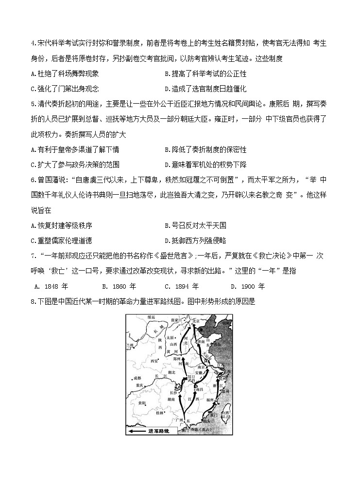 山东省德州市2021届高三上学期期中考试 历史(含答案)02