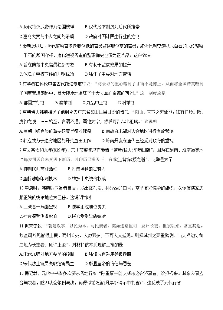 河北省衡水中学2021届高三上学期期中考试 历史(含答案)02
