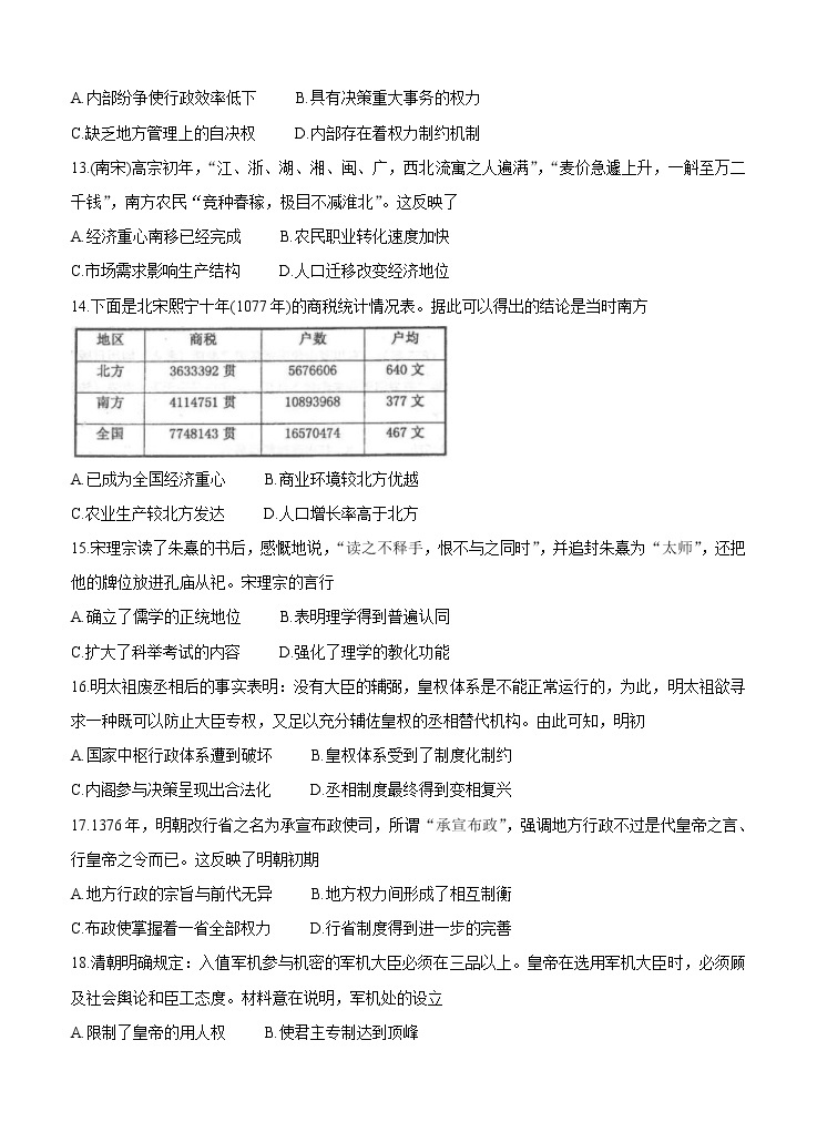 河北省衡水中学2021届高三上学期期中考试 历史(含答案)03