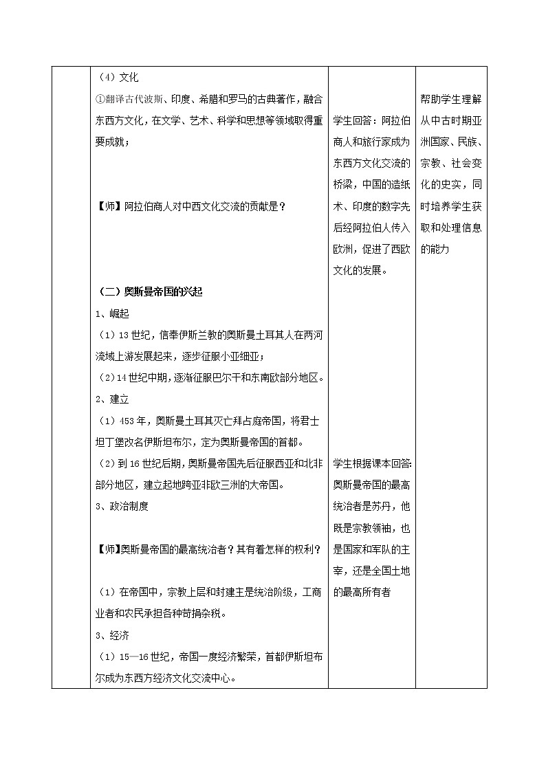 04中古时期的亚洲 教学设计(表格式)03