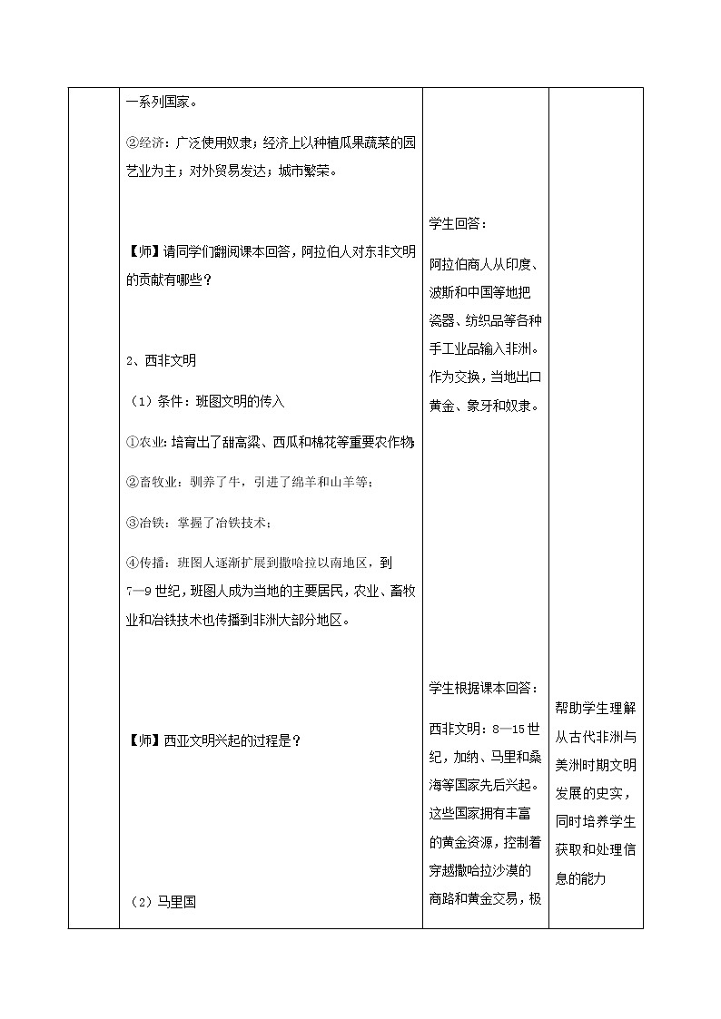 05古代非洲与美洲 教学设计(表格式)03
