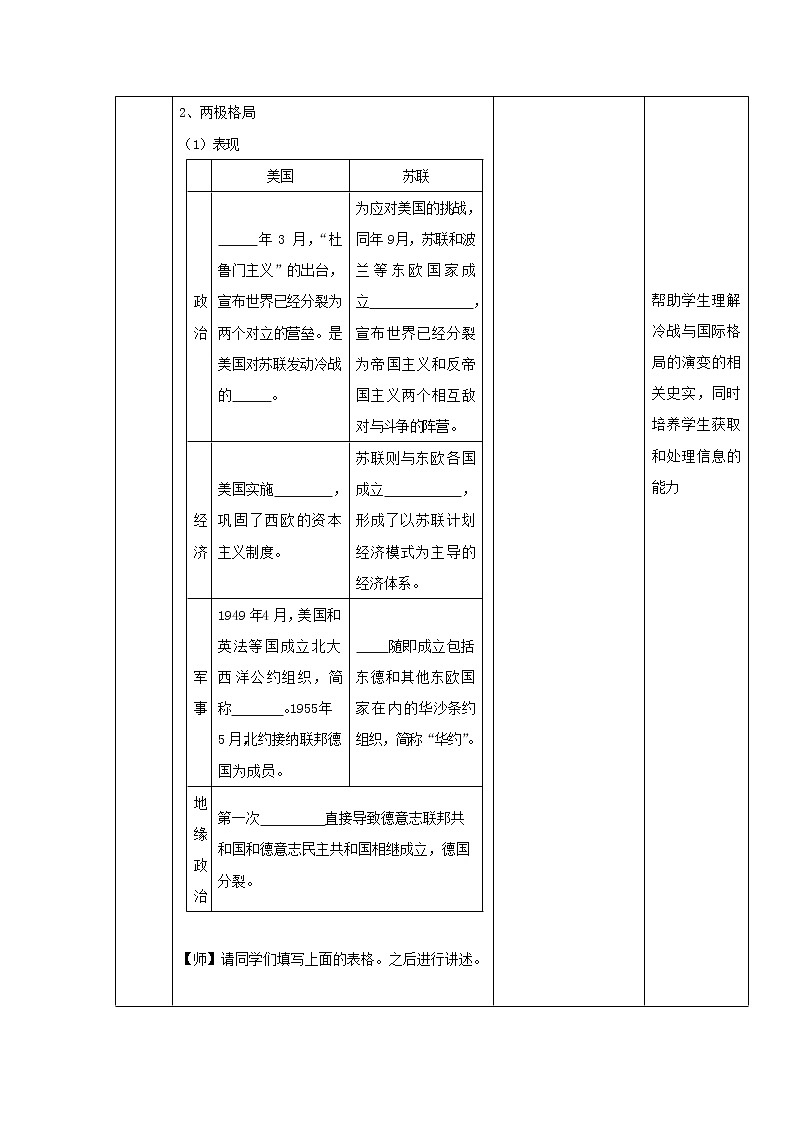 18冷战与国际格局的演变 教学设计(表格式)03