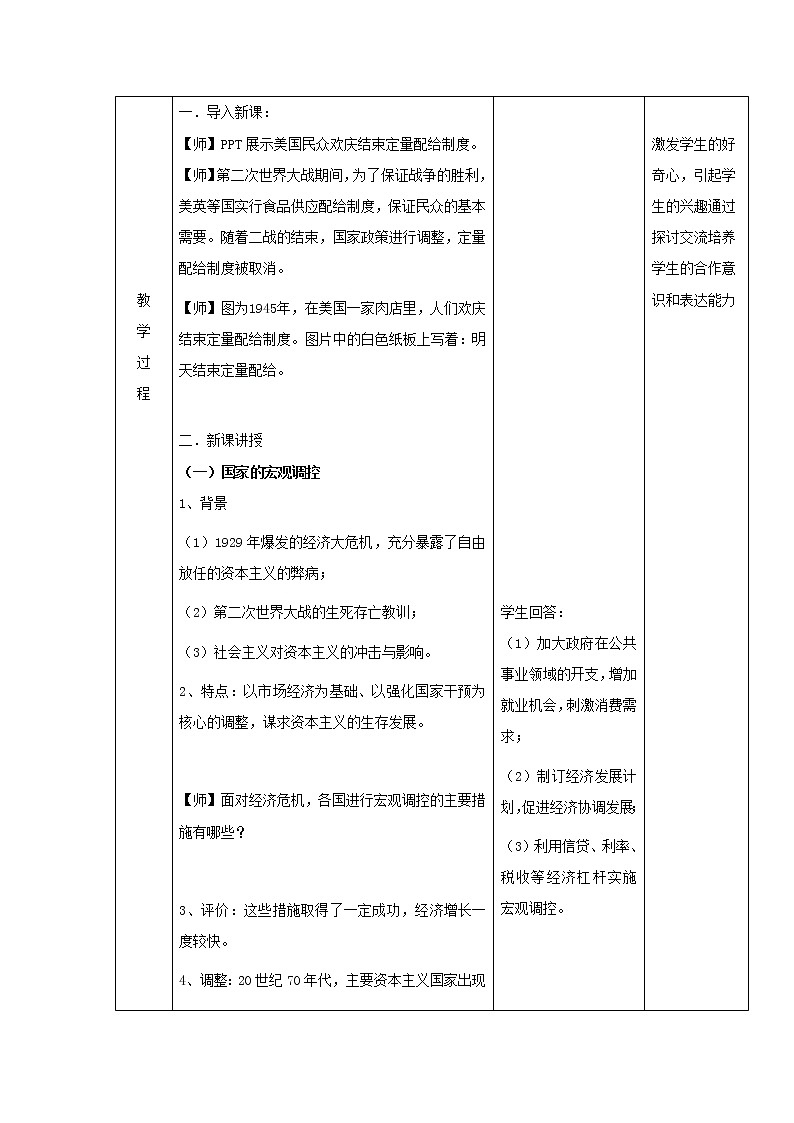 19资本主义国家的新变化 教学设计(表格式)02