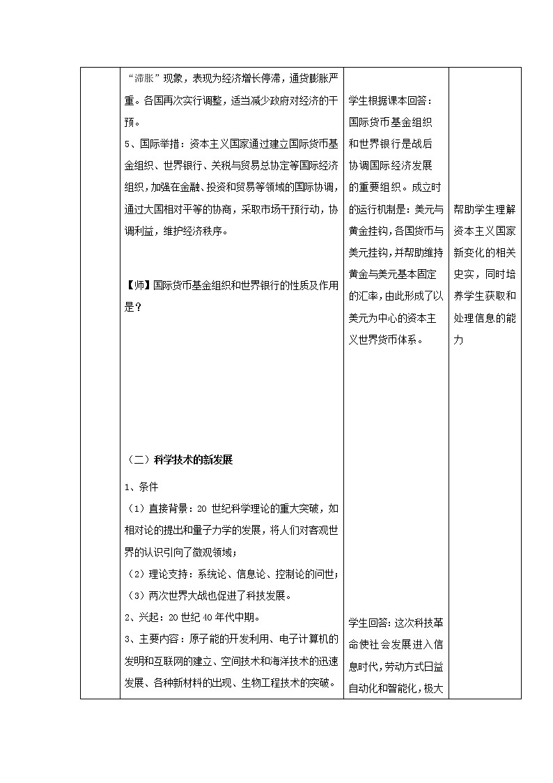19资本主义国家的新变化 教学设计(表格式)03