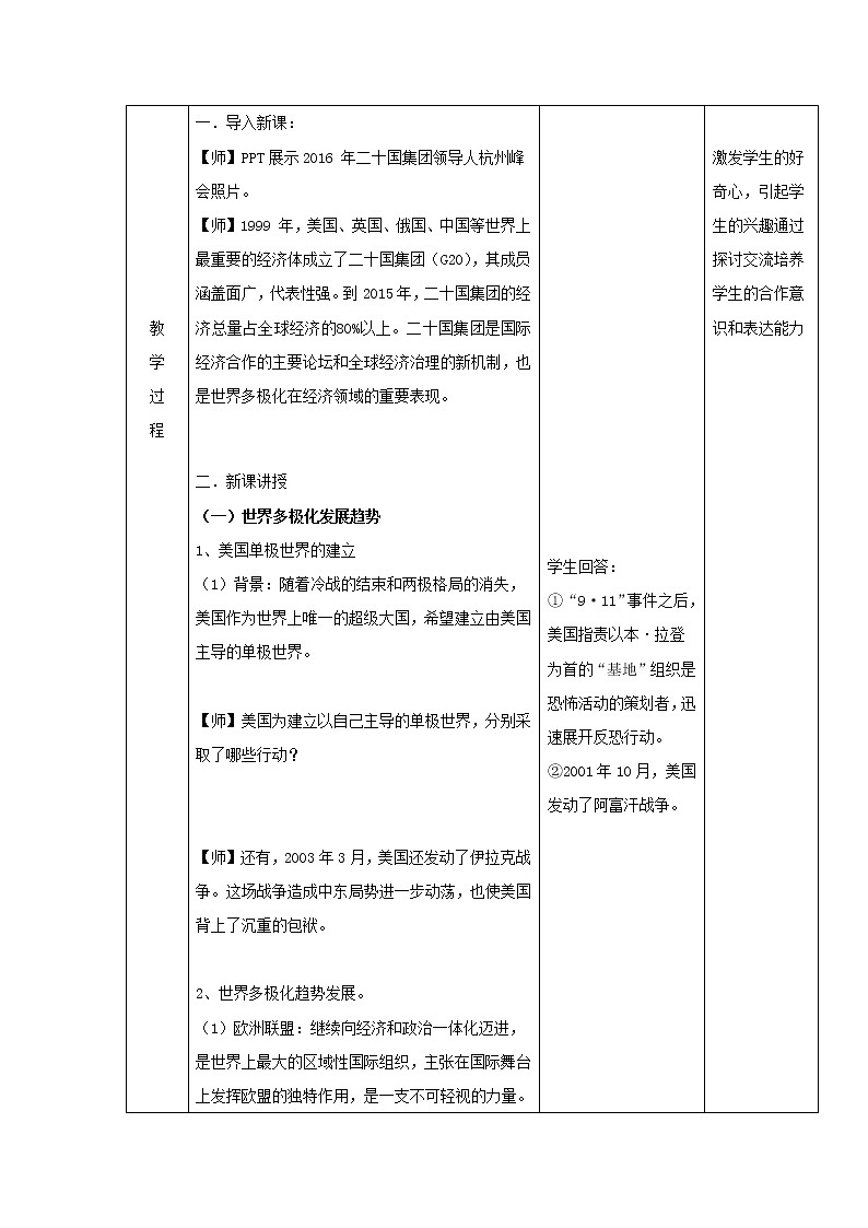 22世界多极化与经济全球化 教学设计(表格式)02
