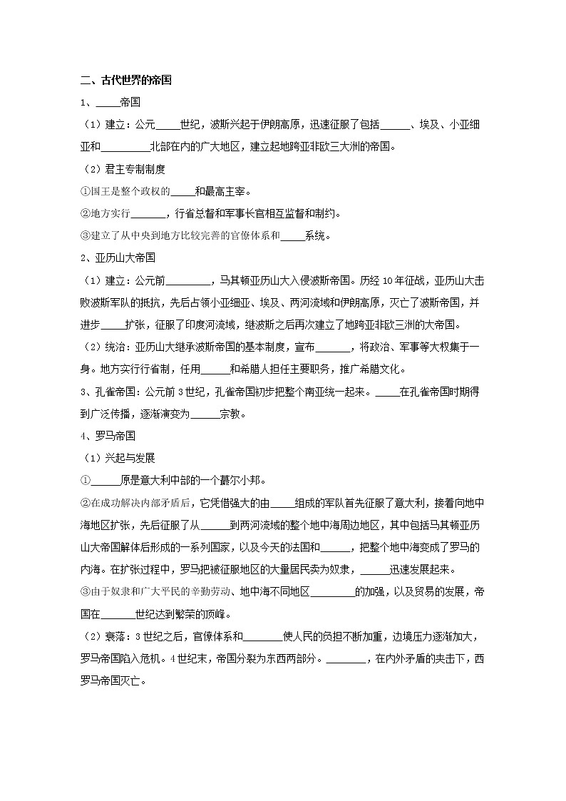02古代世界的奴隶制帝国 学案(含答案)02