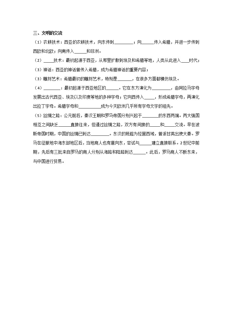 02古代世界的奴隶制帝国 学案(含答案)03