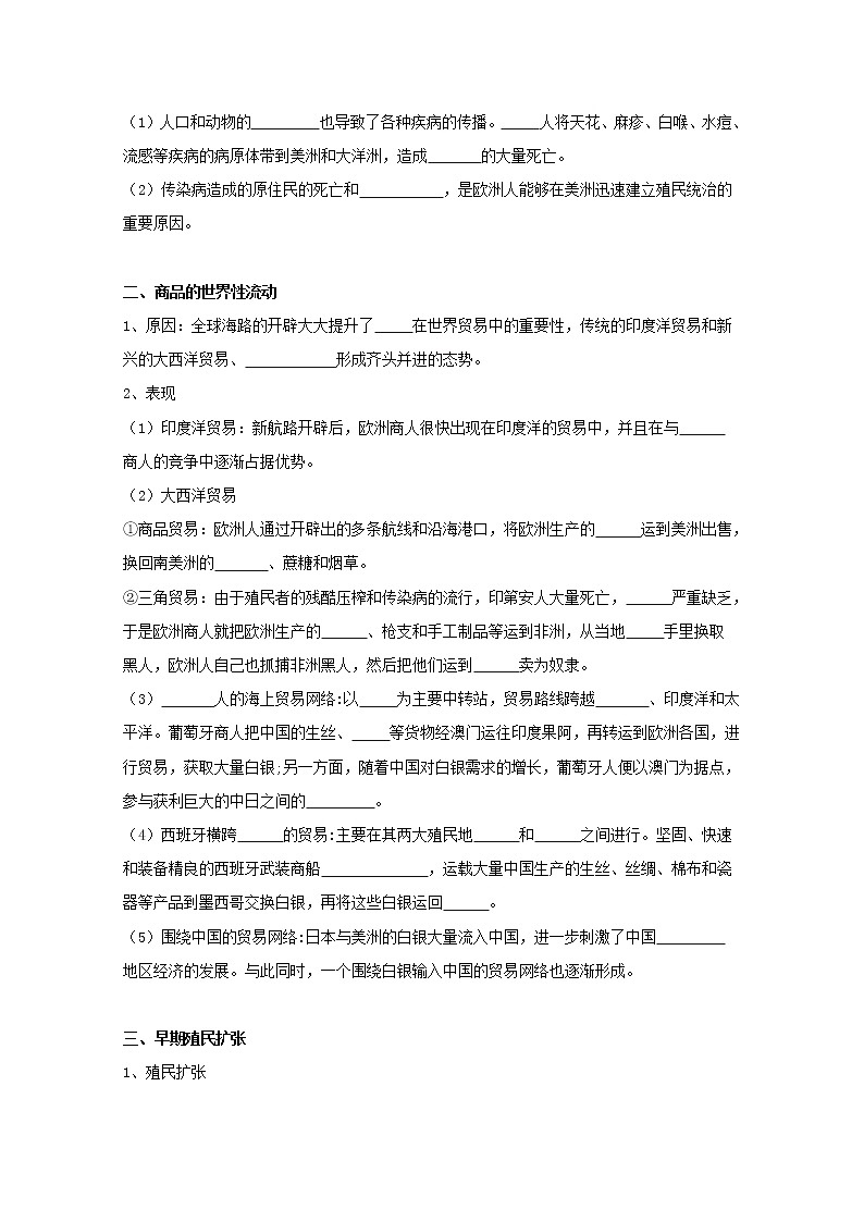 07全球联系的初步建立与世界格局的演变 学案(含答案)02