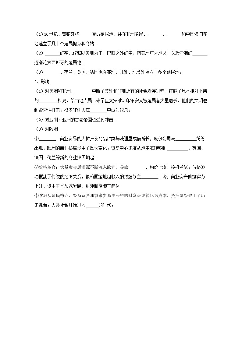 07全球联系的初步建立与世界格局的演变 学案(含答案)03