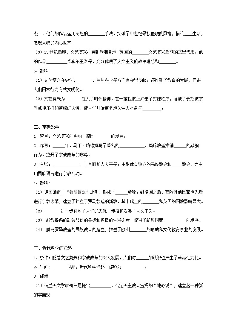 08西欧的思想解放运动 学案(含答案)02