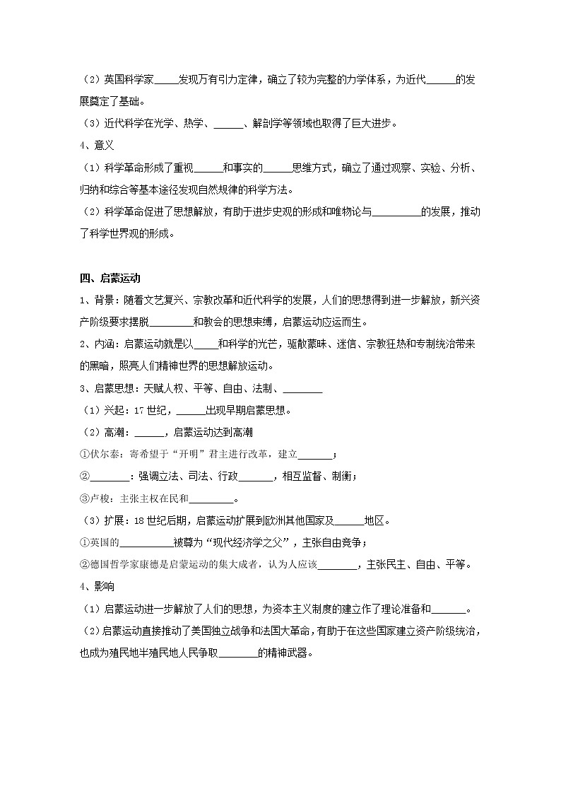 08西欧的思想解放运动 学案(含答案)03