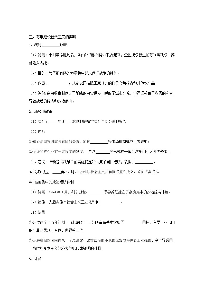 15十月革命的胜利与苏联的社会主义实践 学案(含答案)03