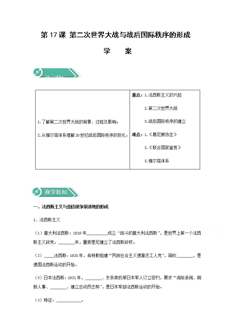 17第二次世界大战与战后国际秩序的形成 学案(含答案)01