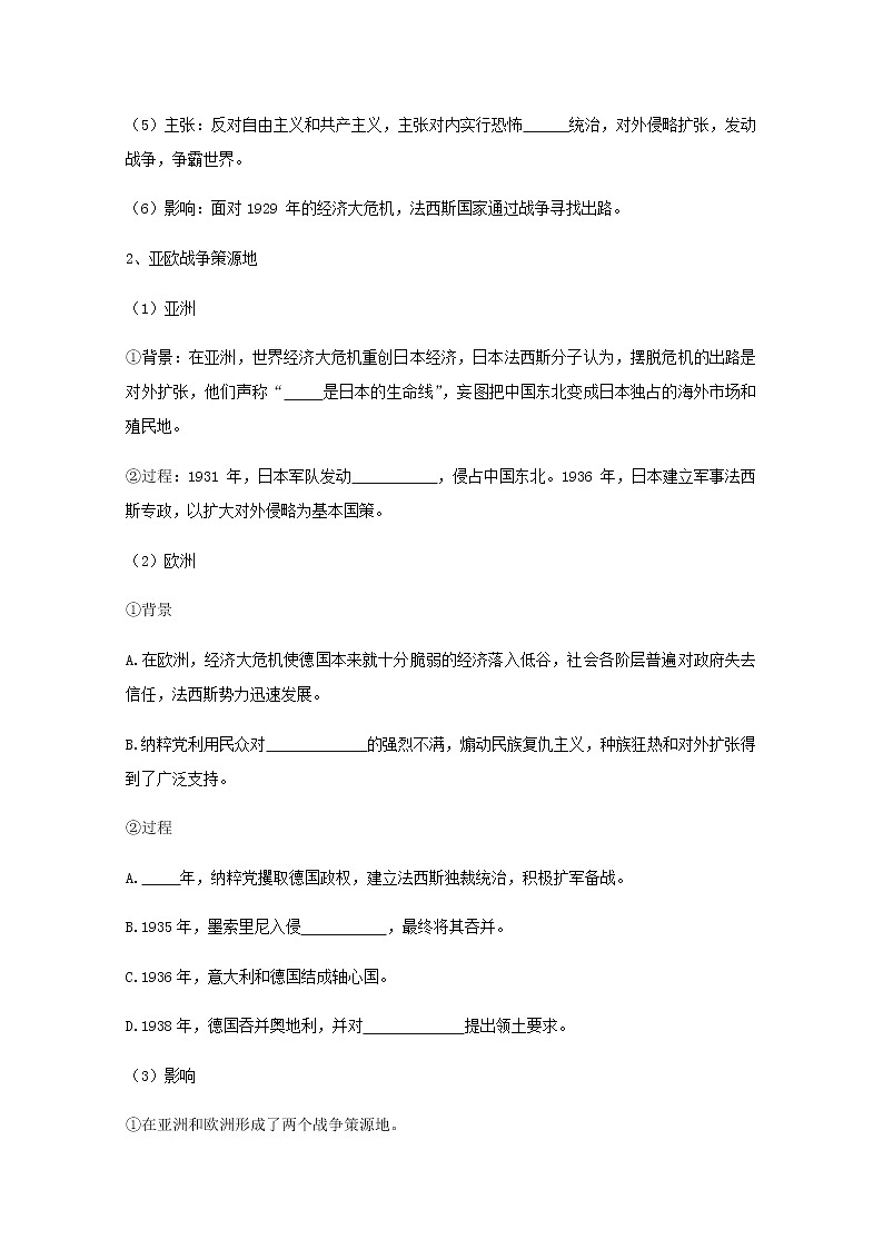 17第二次世界大战与战后国际秩序的形成 学案(含答案)02