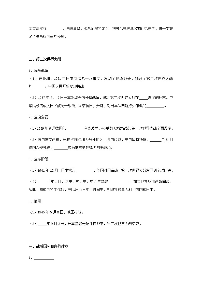 17第二次世界大战与战后国际秩序的形成 学案(含答案)03
