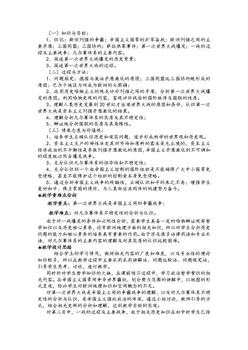 2019-2020学年部编版必修下册:第14课 第一次世界大战与战后国际秩序【教案2】02
