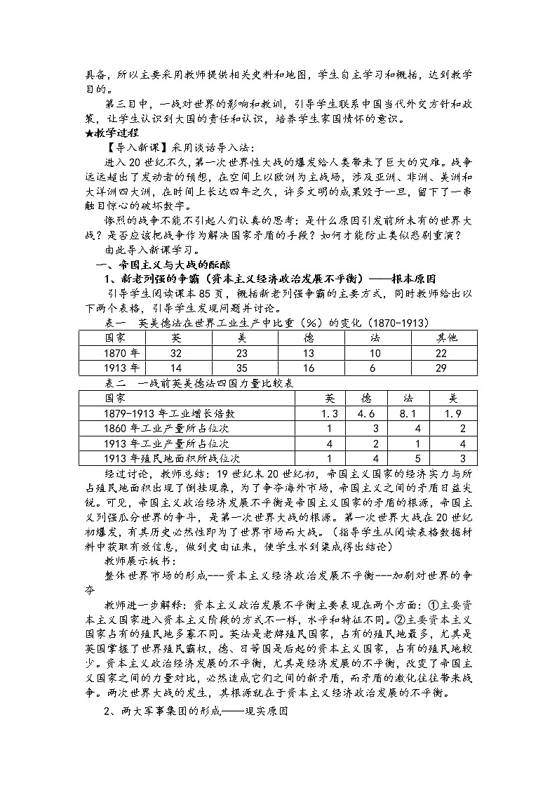 2019-2020学年部编版必修下册:第14课 第一次世界大战与战后国际秩序【教案2】03