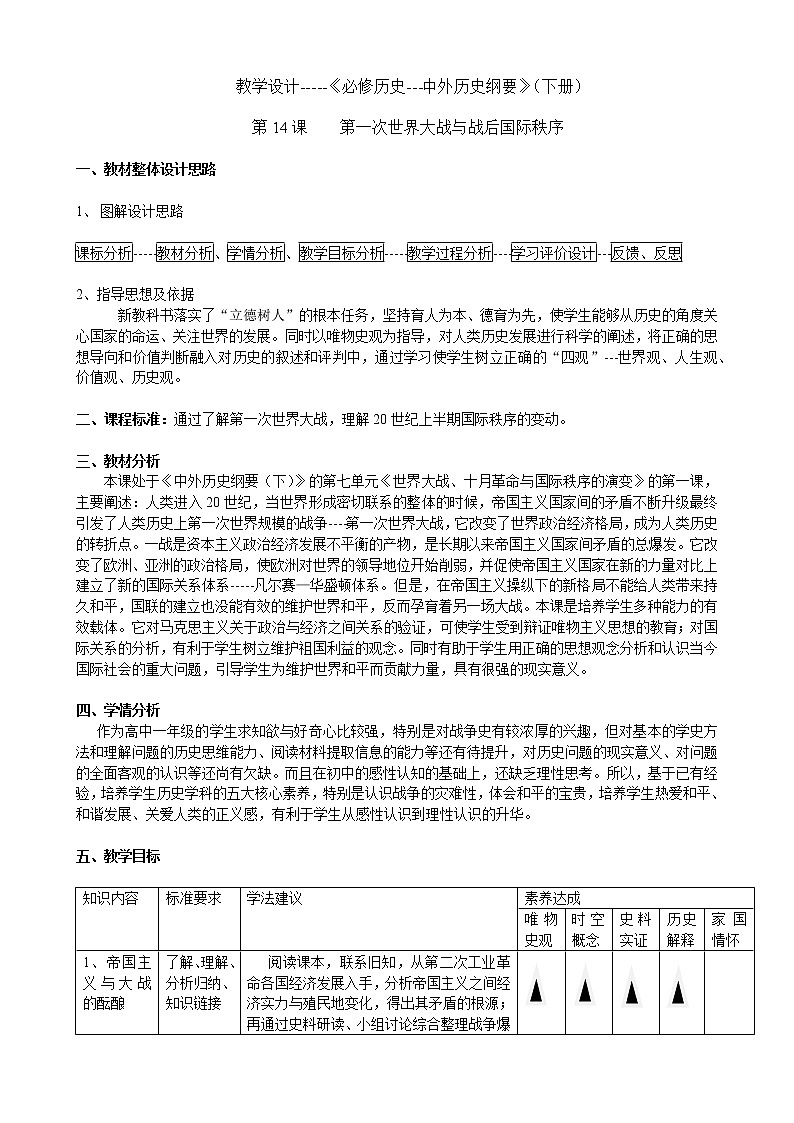 2019-2020学年部编版必修下册:第14课 第一次世界大战与战后国际秩序 教案201