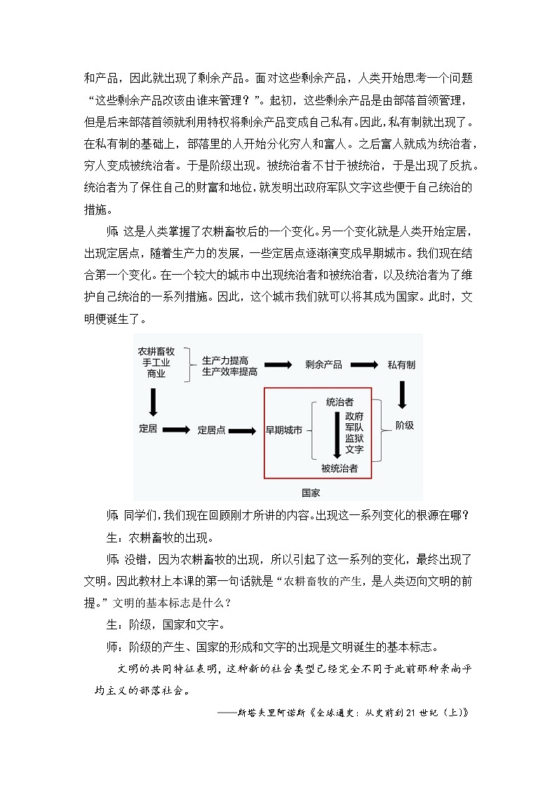 2019-2020学年部编版必修下册:第1课 文明的产生与早期发展 教学设计03