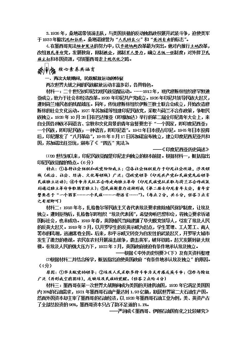 2019-2020学年部编版必修下册:第16课 亚非拉民族民主运动的高涨【学案】 (1)03