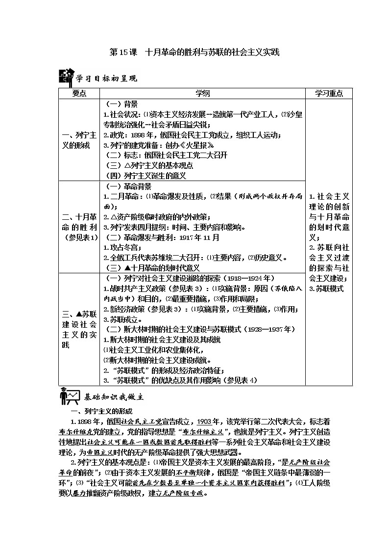2019-2020学年部编版必修下册:第15课 十月革命的胜利与苏联的社会主义实践【学案】 (1)01