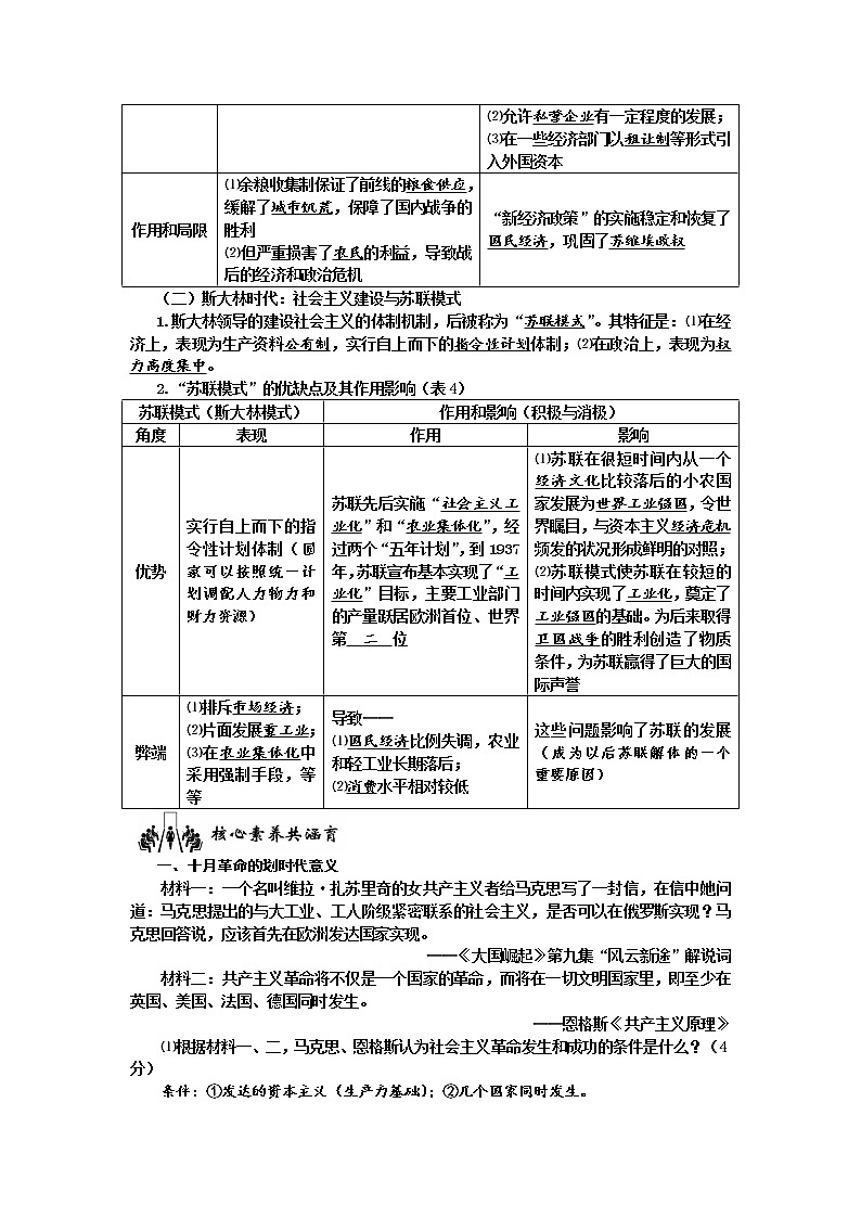 2019-2020学年部编版必修下册:第15课 十月革命的胜利与苏联的社会主义实践【学案】 (1)03