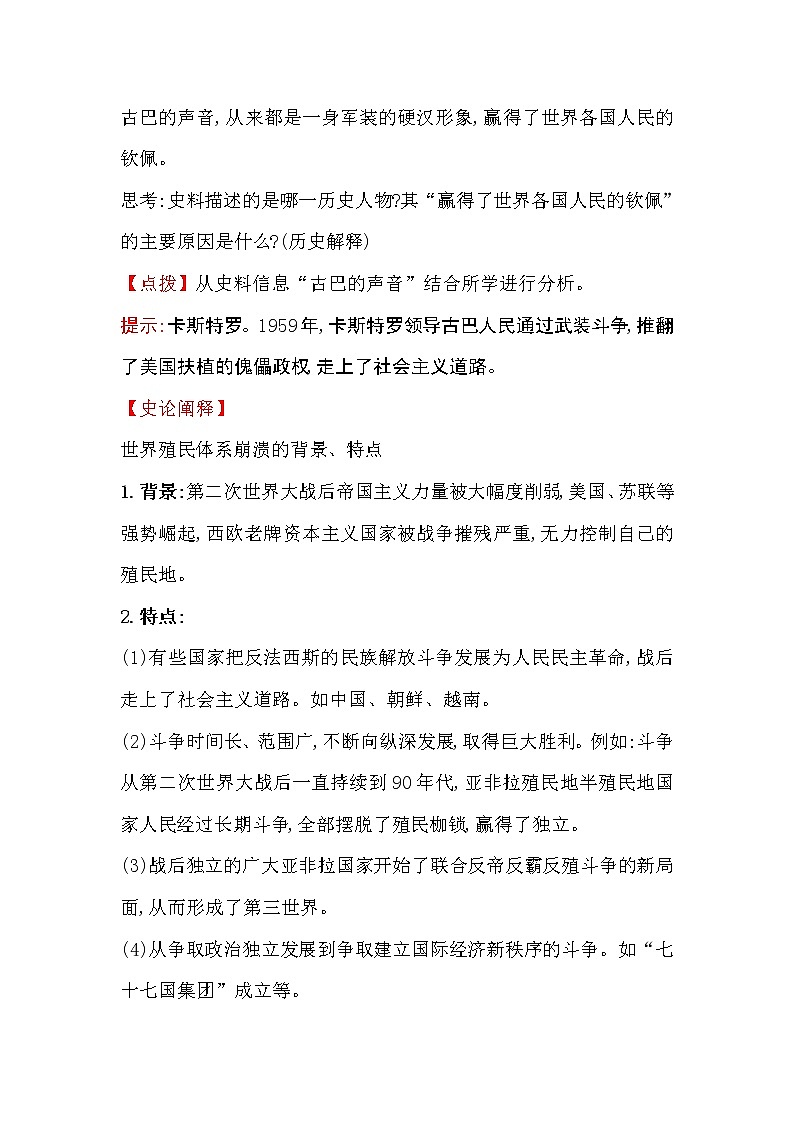 2019-2020学年部编版必修下册 8.20世界殖民体系的瓦解与新兴国家的发展 学案02