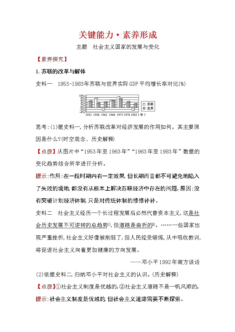 2019-2020学年部编版必修下册 8.19社会主义国家的发展与变化 学案01