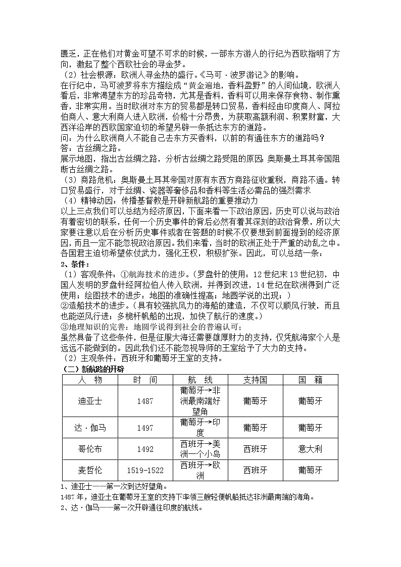 2019-2020学年部编版必修下册:第6课 全球航路的开辟【学案1】02