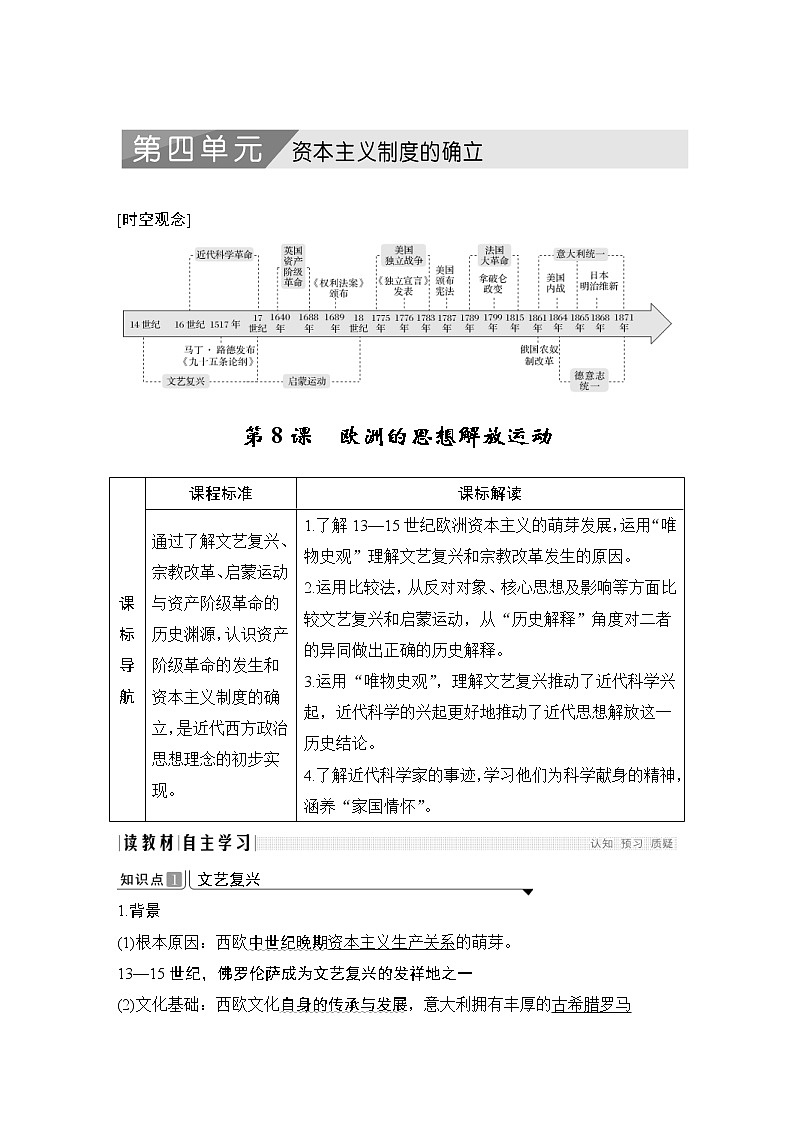 2019-2020学年部编版必修下册:第8课 欧洲的思想解放运动 (学案)01