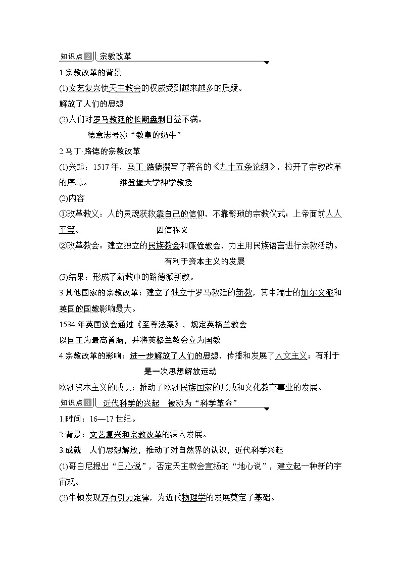 2019-2020学年部编版必修下册:第8课 欧洲的思想解放运动 (学案)03