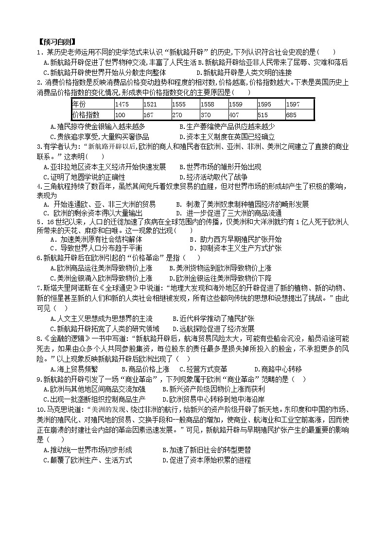 2019-2020学年部编版必修下册:第7课 全球联系的初步建立与世界格局的演变 学案03