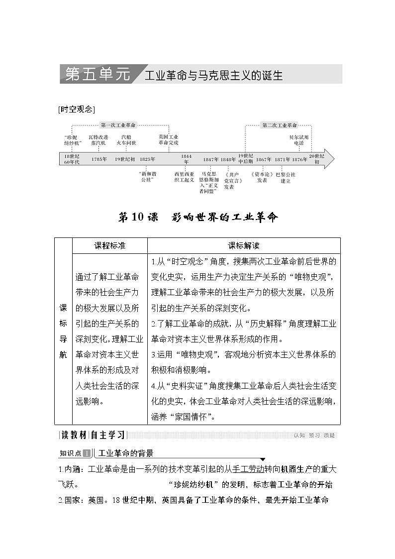 2019-2020学年部编版必修下册:第10课 影响世界的工业革命 (学案)01