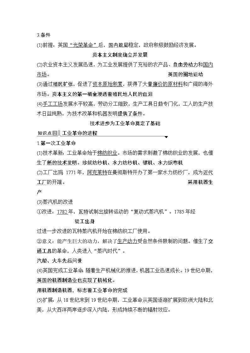2019-2020学年部编版必修下册:第10课 影响世界的工业革命 (学案)02