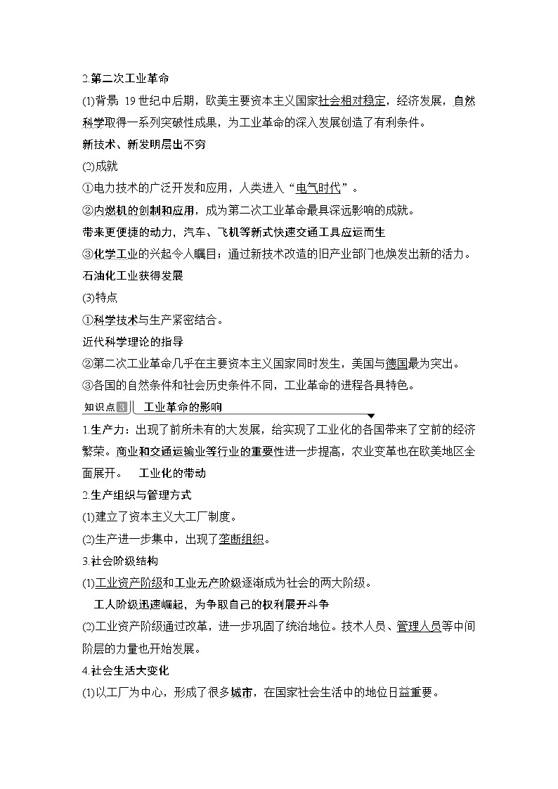 2019-2020学年部编版必修下册:第10课 影响世界的工业革命 (学案)03