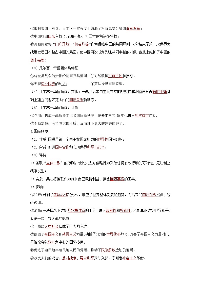 2019-2020学年部编版必修下册:第14课 第一次世界大战与战后国际秩序(学案)03