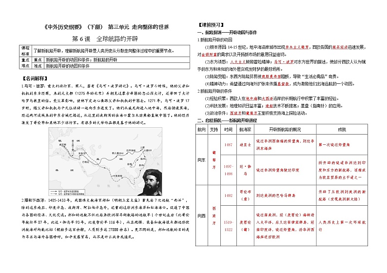 2019-2020学年部编版必修下册:第6课 全球航路的开辟(学案) (2)01